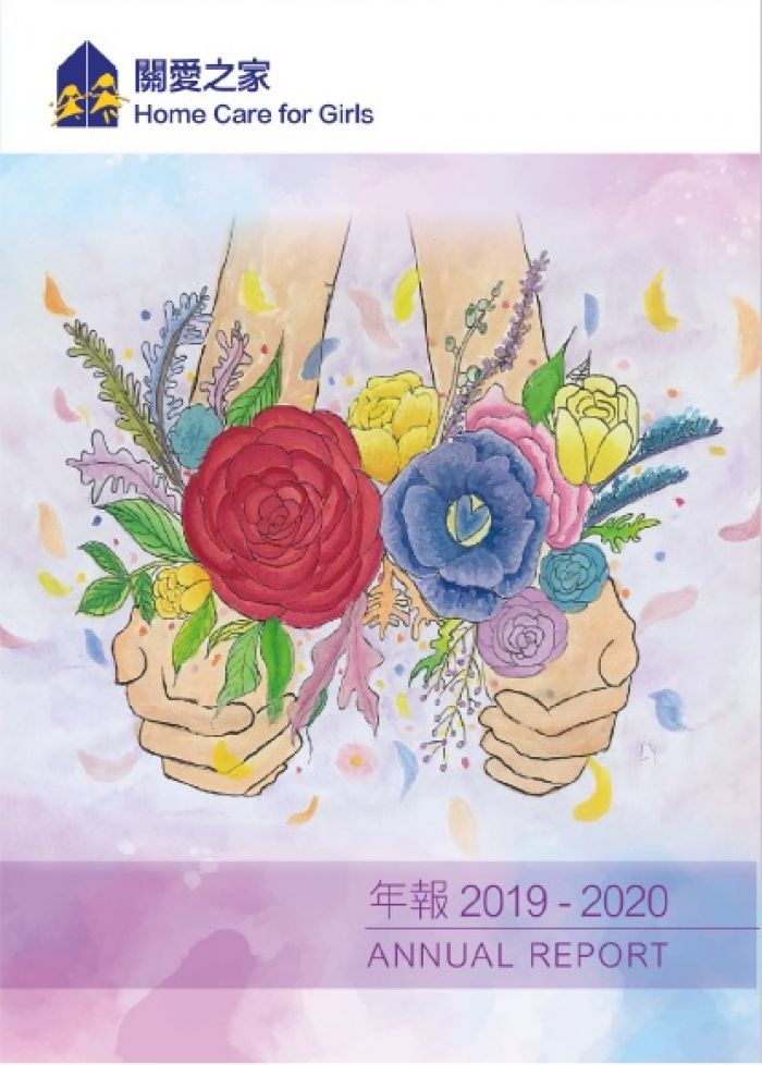 關愛之家2019-2020年報