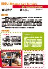 關愛之家2013年2月季刊