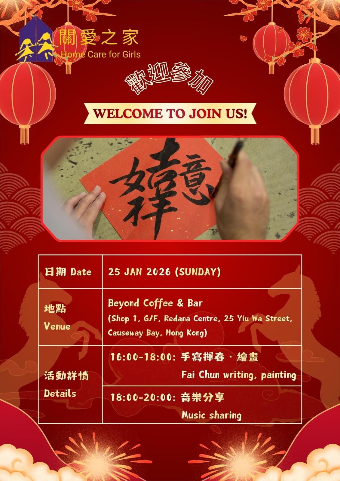 揮春書法工作坊