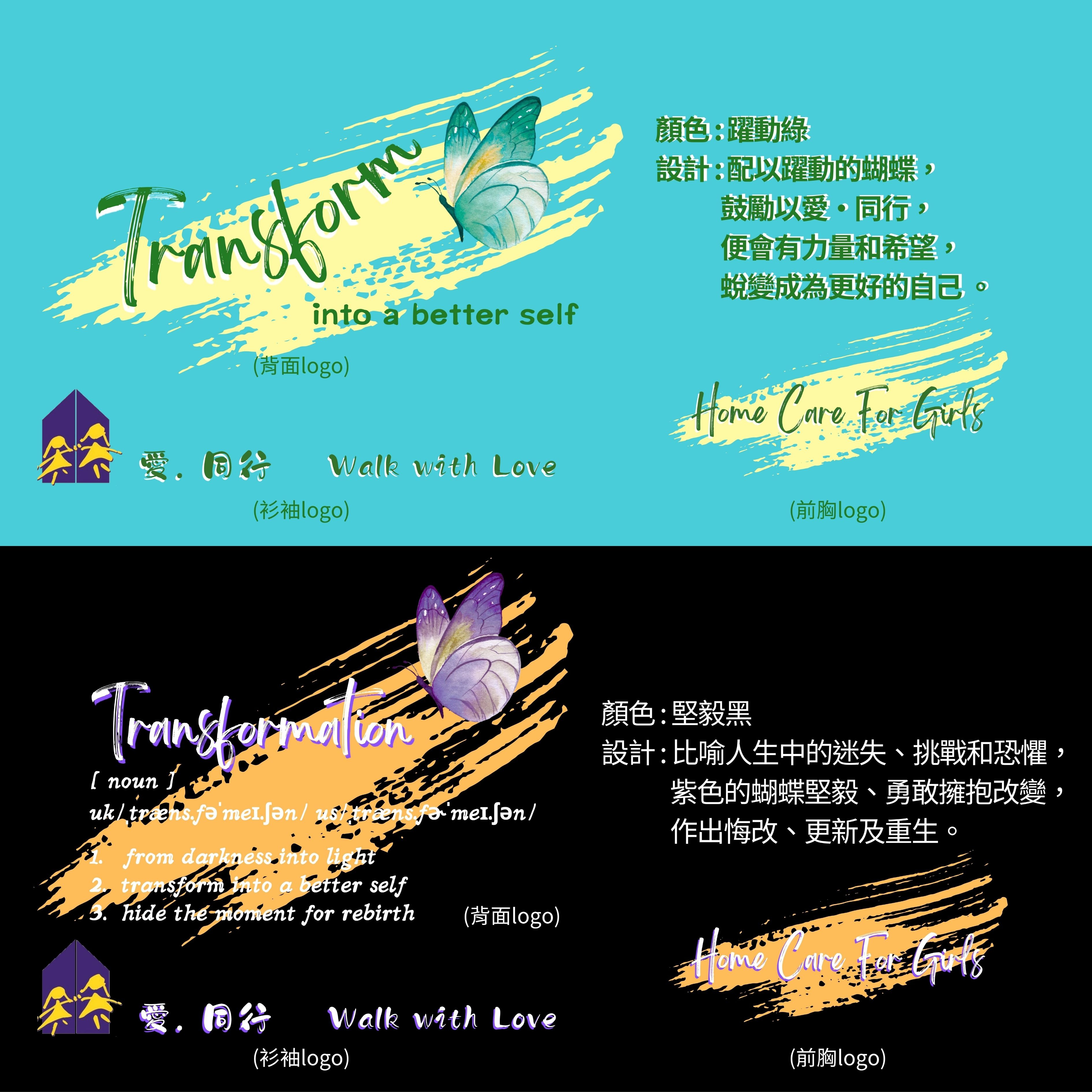 關愛Tee設計概念