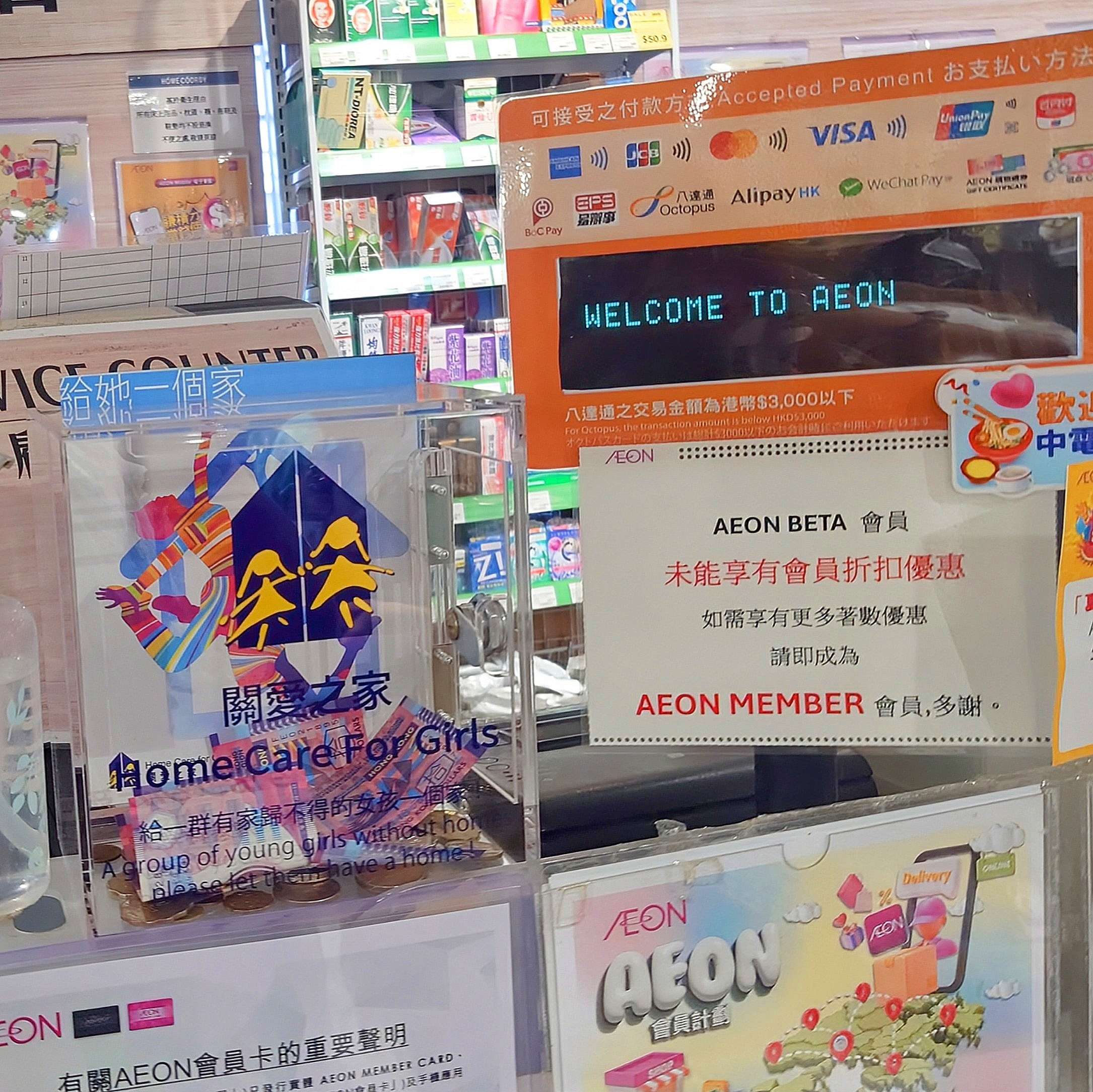 Aeon Donation Box Placement 2025